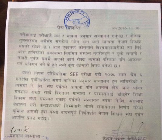 केन्द्राध्यक्ष चयन प्रक्रिया पूर्वाग्रहपूर्ण भएको भन्दै नेपाल शिक्षक संघ पर्वतद्वारा आपत्ति