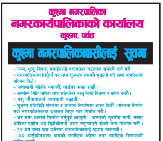 कुश्मा नगर प्रमुखका उम्मेदवार जोशीद्वारा पाङबाट घरदैलो अभियान शुरु
