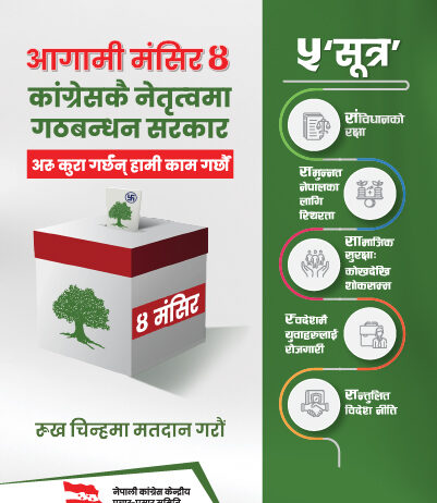 उम्मेदवारलाई मतदाताको प्रश्न : दुईदुई पटक संसद भंग गर्नेलाई भोट किन दिने ?