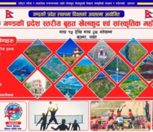 गण्डकी प्रदेश स्तरीय खेलकुद तथा साँस्कृतिक महोत्सवको तयारी अन्तिम चरणमा
