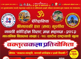 कोटिहोममा जेठ पहिलो हप्ताबाट राष्ट्रव्यापी खुल्ला वक्तृत्वकला प्रतियोगिता हुने