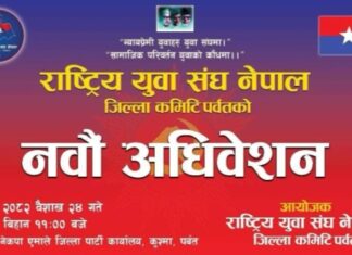 एमाले निकट युवा संघ पर्वतमा विवाद: समानान्तर कमिटि बनाउने तयारी