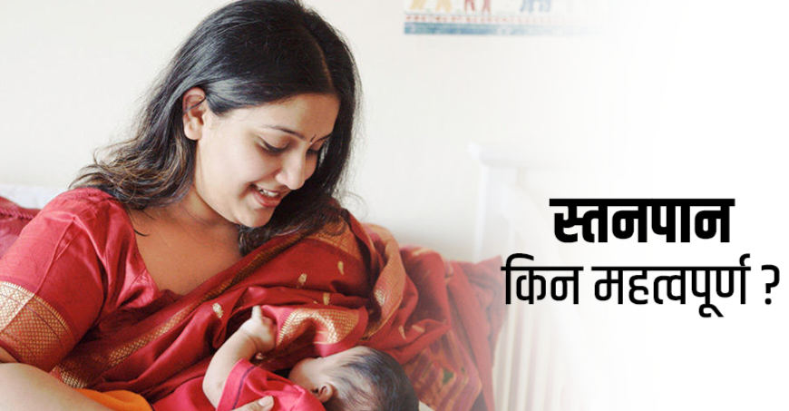 Breast-Feeding900