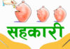 पैयुँमा लामो समयदेखि निष्क्रिय १२ सहकारी संस्थाहरूलाई खारेज गर्ने तयारी