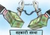 सहकारीको ऋण चुक्ता नगर्नेबिरुद्ध कुश्मा नगरपालिकाले कानुनी कार्वाही गर्दै