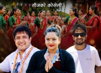 चर्चित गायक कृष्ण अखेलीको नयाँ तीज गीत ‘दिदीभाइ’ सार्वजनिक हुँदै