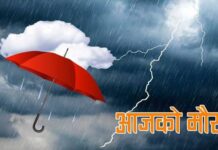 पर्वतमा बर्षाको उच्च जोखिम, सतर्क रहन प्रशासनको आग्रह