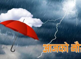 पर्वतमा बर्षाको उच्च जोखिम, सतर्क रहन प्रशासनको आग्रह